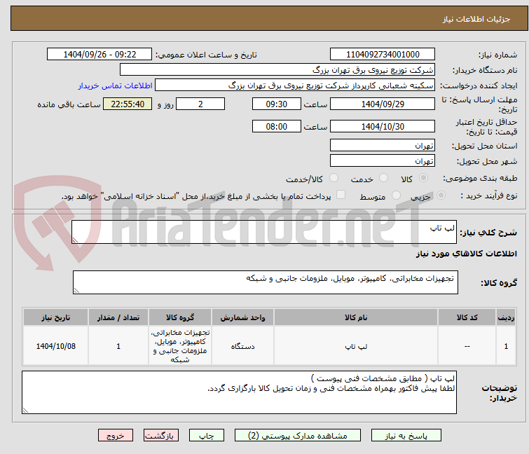 تصویر کوچک آگهی لپ تاپ