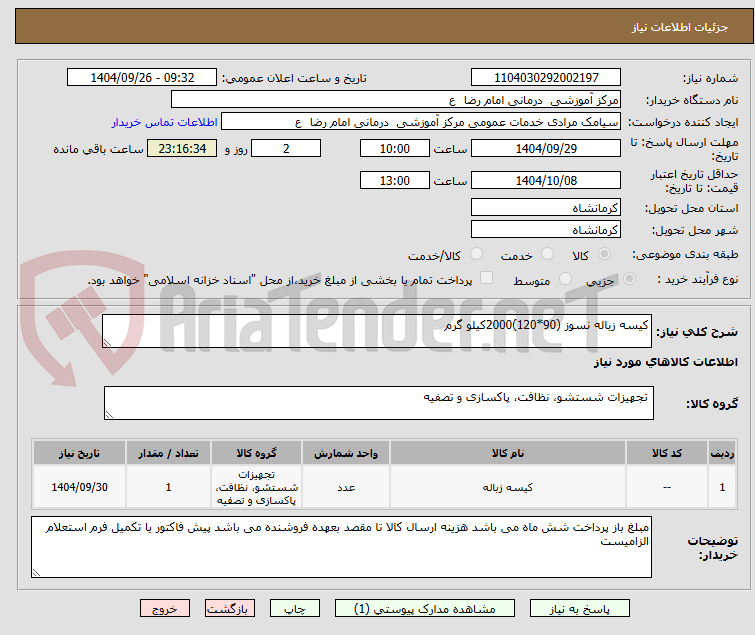 تصویر کوچک آگهی کیسه زباله نسوز (90*120)2000کیلو گرم