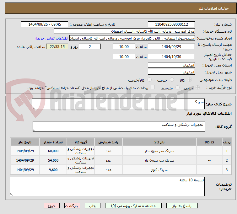 تصویر کوچک آگهی سرنگ 