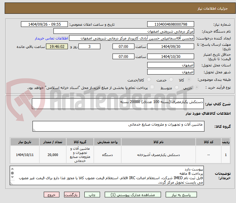 تصویر کوچک آگهی دستکش یکبارمصرف (بسته 100 عددی) 20000 بسته