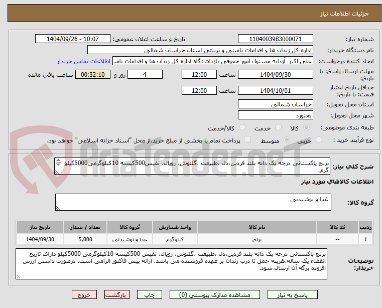 تصویر کوچک آگهی برنج پاکستانی درجه یک دانه بلند فردین،دل ،طبیعت ،گلنوش، رویال، نفیس500کیسه 10کیلوگرمی5000کیلو گرم.
هزینه حمل تا درب زندان بر عهده فروشنده می باشد.