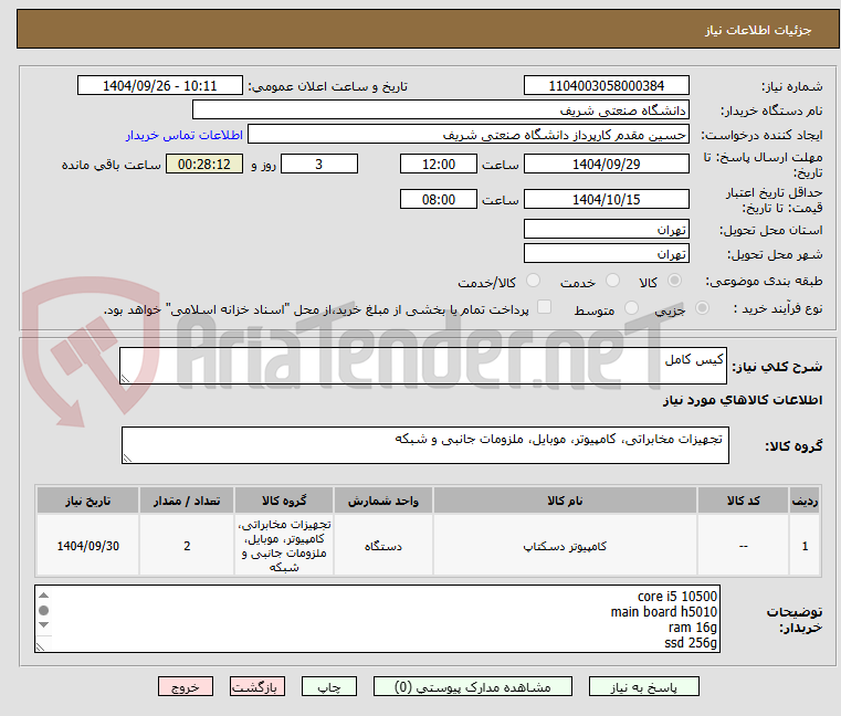 تصویر کوچک آگهی کیس کامل 