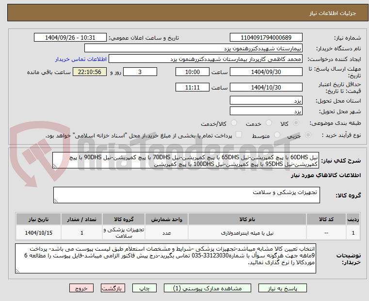 تصویر کوچک آگهی نیل 60DHS با پیچ کمپریشن-نیل 65DHS با پیچ کمپریشن-نیل 70DHS با پیچ کمپریشن-نیل 90DHS با پیچ کمپریشن-نیل 95DHS با پیچ کمپریشن-نیل 100DHS با پیچ کمپریشن