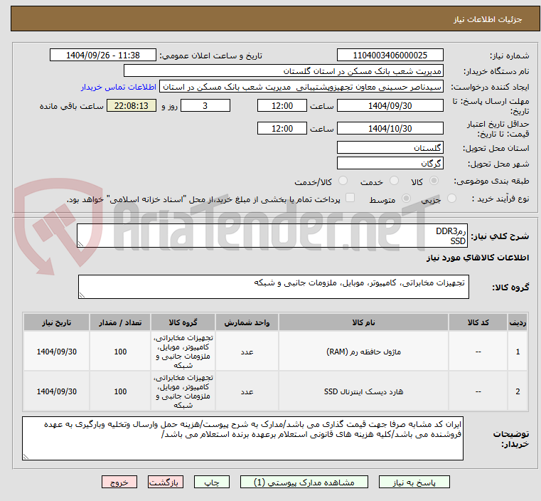 تصویر کوچک آگهی رمDDR3
SSD