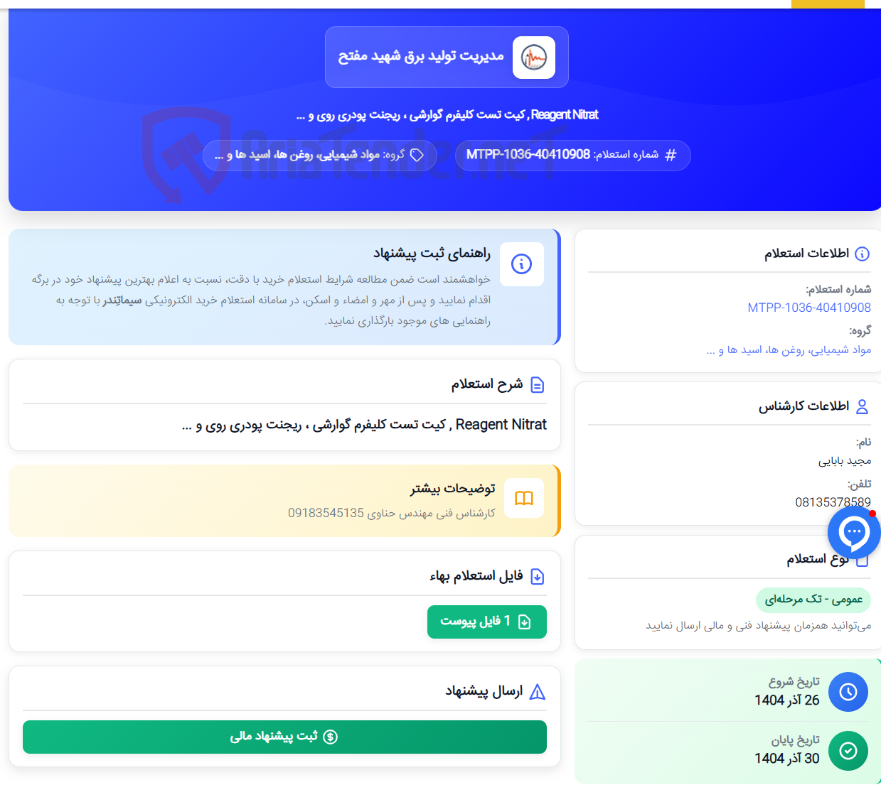 تصویر کوچک آگهی Reagent Nitrat , کیت تست کلیفرم گوارشی ، ریجنت پودری روی و ...