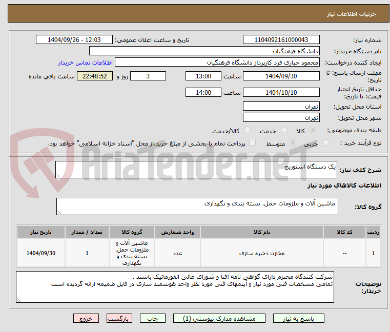 تصویر کوچک آگهی یک دستگاه استوریج