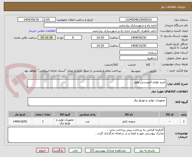 تصویر کوچک آگهی خرید لوازم کمپرسی ولوو