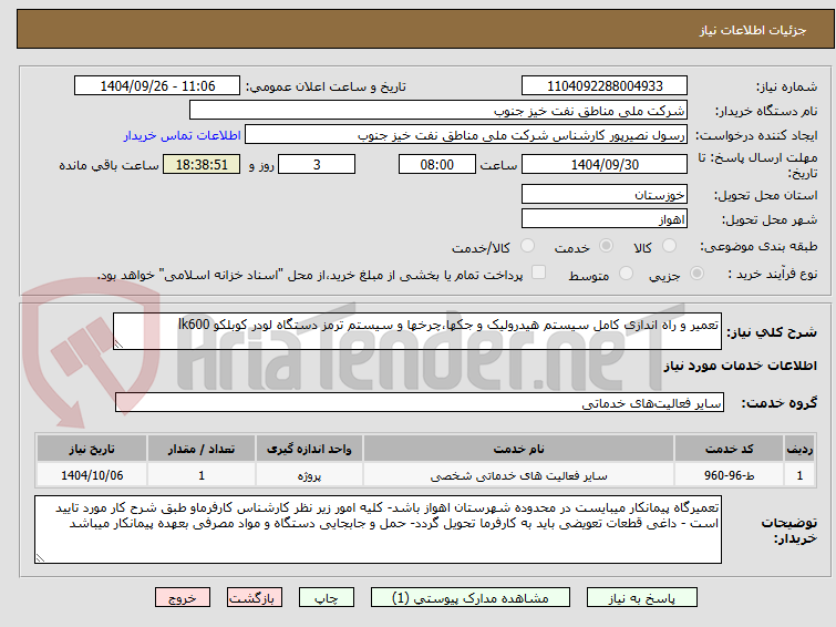 تصویر کوچک آگهی تعمیر و راه اندازی کامل سیستم هیدرولیک و جکها،چرخها و سیستم ترمز دستگاه لودر کوبلکو lk600