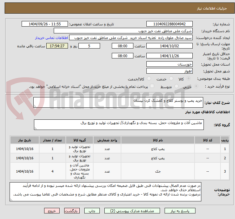 تصویر کوچک آگهی خرید پمپ و بوستر کلاج و کفشک کرن نیسان