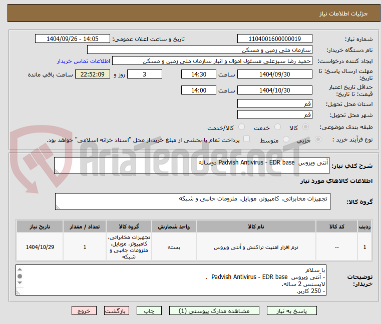 تصویر کوچک آگهی آنتی ویروس  Padvish Antivirus - EDR base دوساله