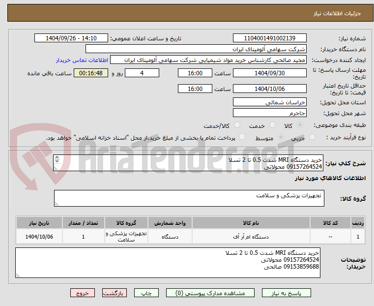 تصویر کوچک آگهی خرید دستگاه MRI شدت 0.5 تا 2 تسلا
09157264524 محولاتی
09153859688 صالحی