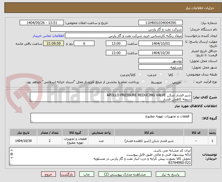 تصویر کوچک آگهی شیر فشار شکن APOLLO PRESSURE REDUCING VALVE
دریچه کاهش فشار