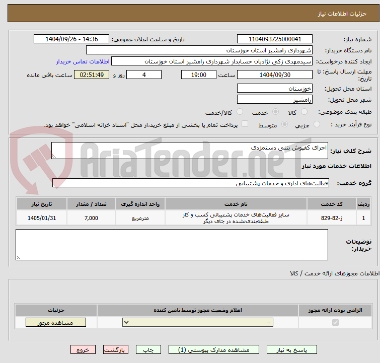تصویر کوچک آگهی اجرای کفپوش بتنی دستمزدی