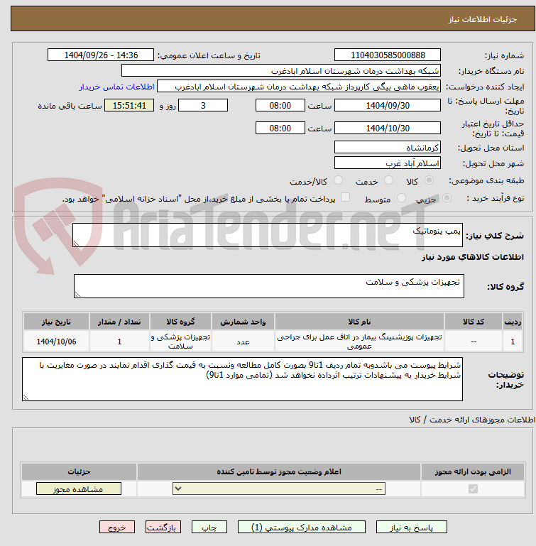 تصویر کوچک آگهی پمپ پنوماتیک
