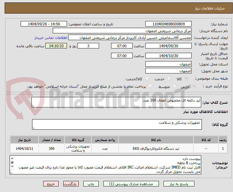 تصویر کوچک آگهی لید دکمه ای مخصوص اطفال 300 عدد