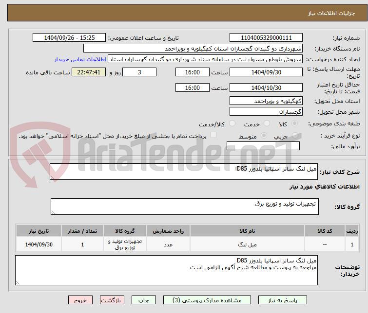 تصویر کوچک آگهی میل لنگ سانز اسپانیا بلدوزر D85