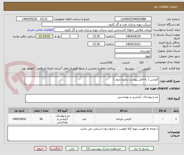 تصویر کوچک آگهی کاپشن ( به فایل پیوست رجوع شود )