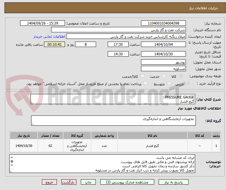 تصویر کوچک آگهی PRESSURE GAUGE 
گیج فشار
