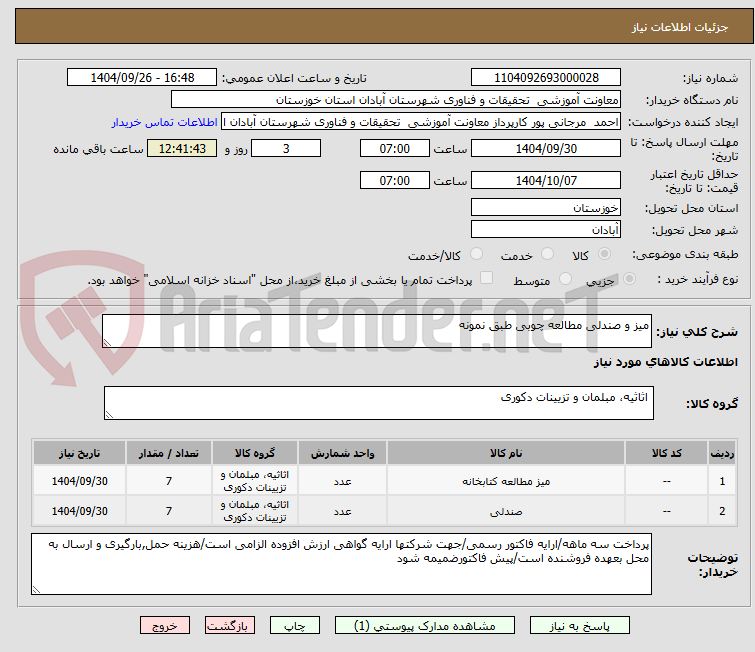 تصویر کوچک آگهی میز و صندلی مطالعه چوبی طبق نمونه