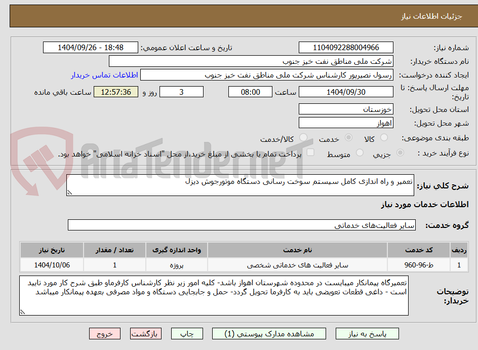 تصویر کوچک آگهی تعمیر و راه اندازی کامل سیستم سوخت رسانی دستگاه موتورجوش دیزل 