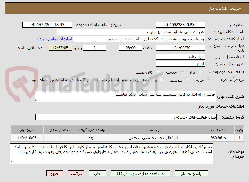 تصویر کوچک آگهی تعمیر و راه اندازی کامل سیستم سوخت رسانی بالابر هایستر