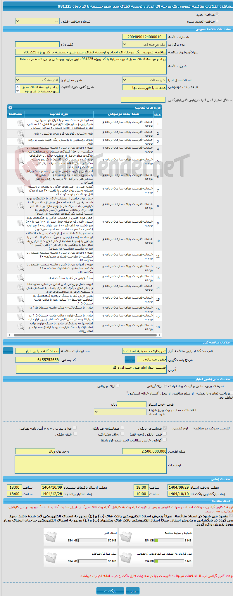 تصویر کوچک آگهی مناقصه عمومی یک مرحله ای ایجاد و توسعه فضای سبز شهرحسینیه با کد پروژه 981225