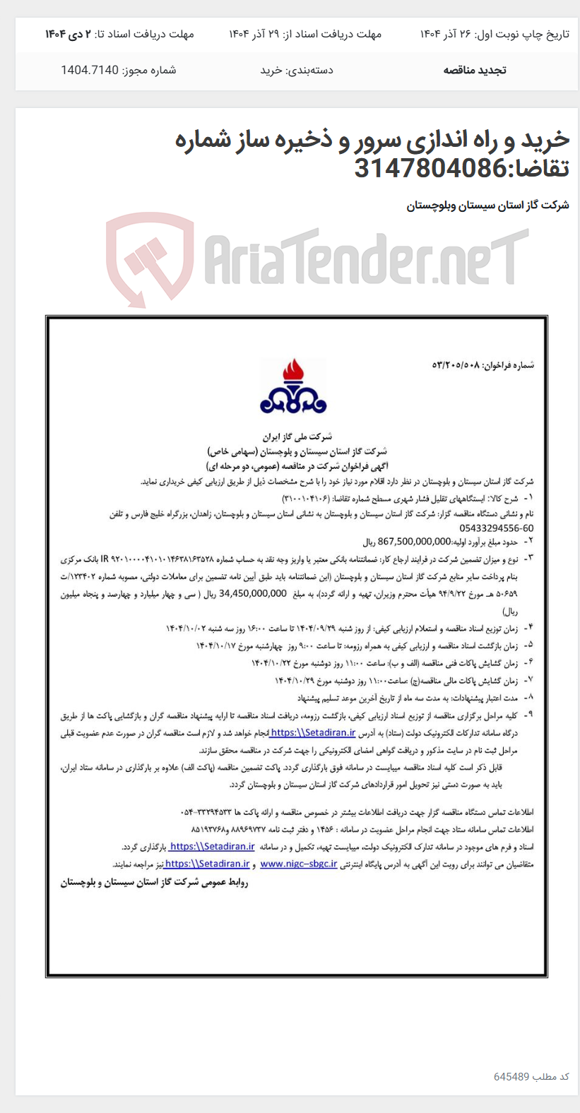 تصویر کوچک آگهی خرید و راه اندازی سرور و ذخیره ساز شماره تقاضا:3147804086