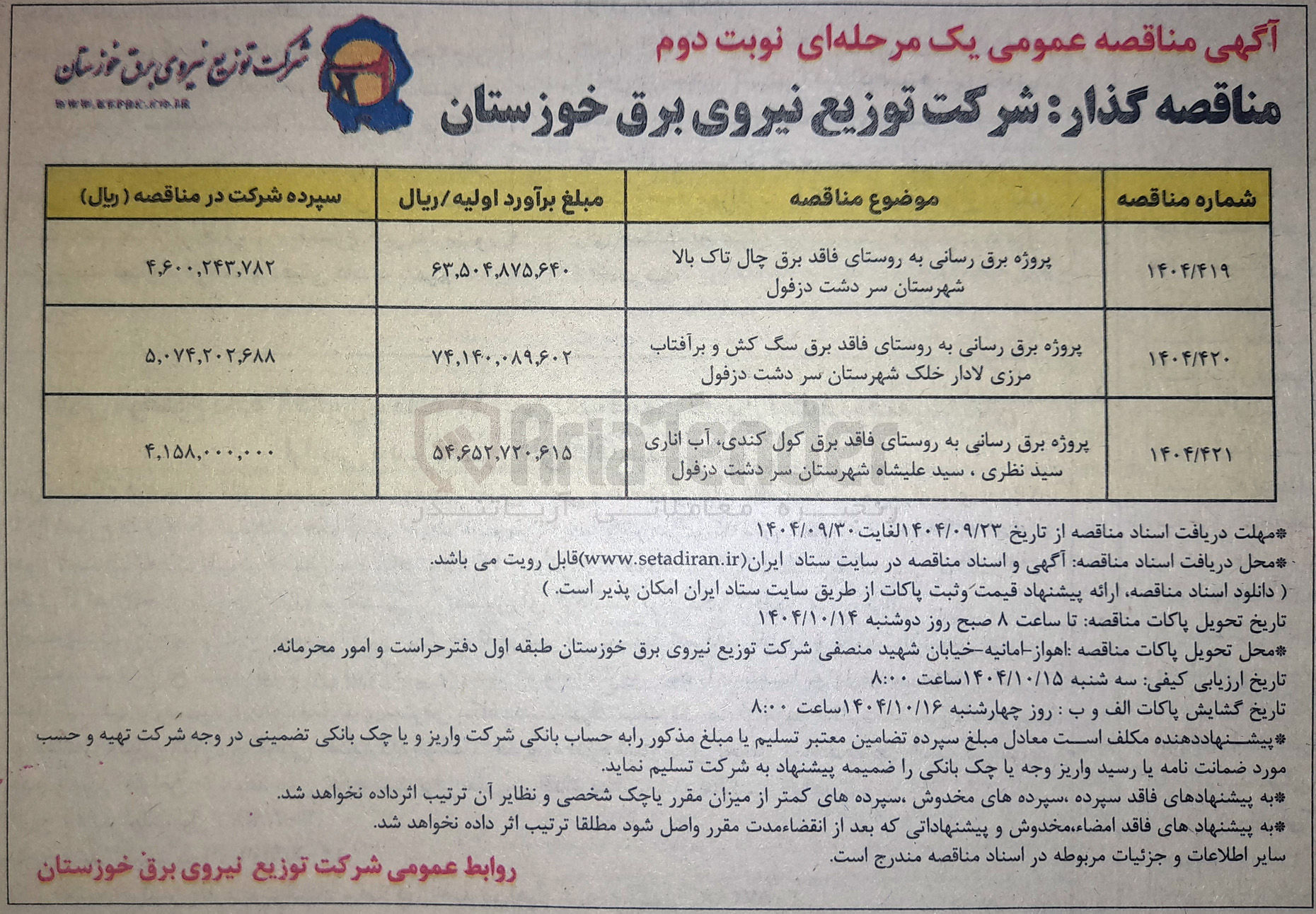 تصویر کوچک آگهی پروژه برق رسانی به روستای فاقد 