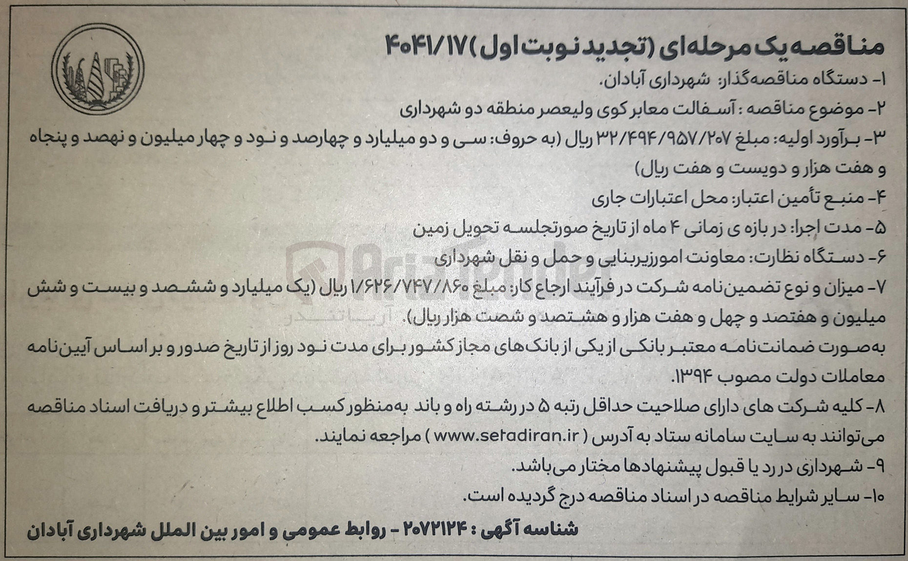 تصویر کوچک آگهی آسفالت معابر