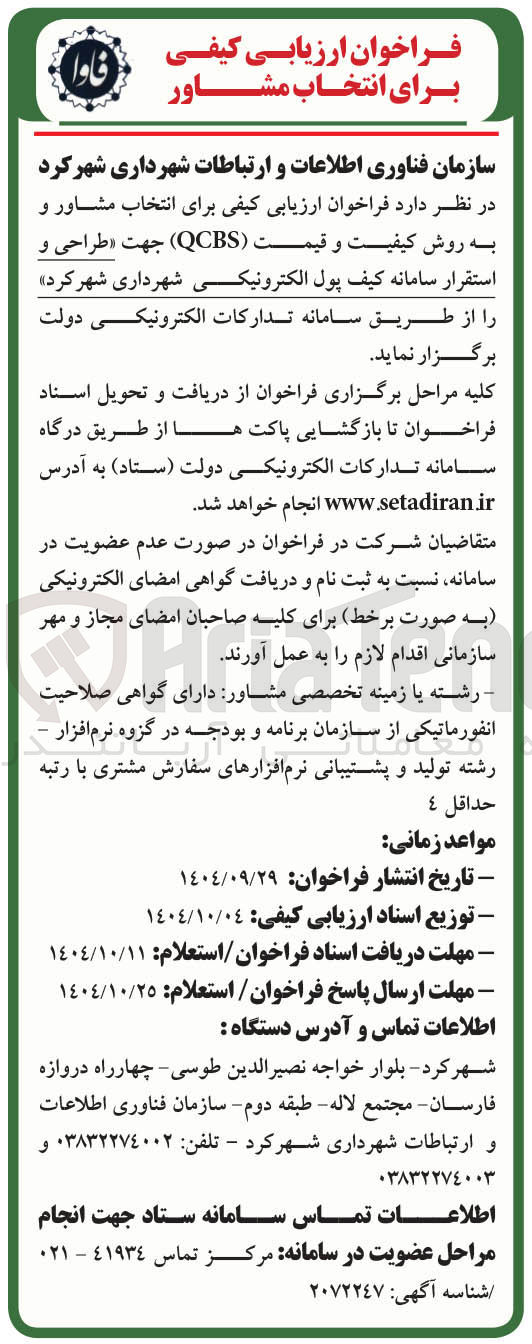 تصویر کوچک آگهی طراحی و استقرار سامانه کیف پول الکترونیکی