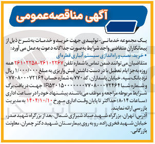 تصویر کوچک آگهی ه خرید نصب و راه اندازی سیستم آبیاری قطره ای 
