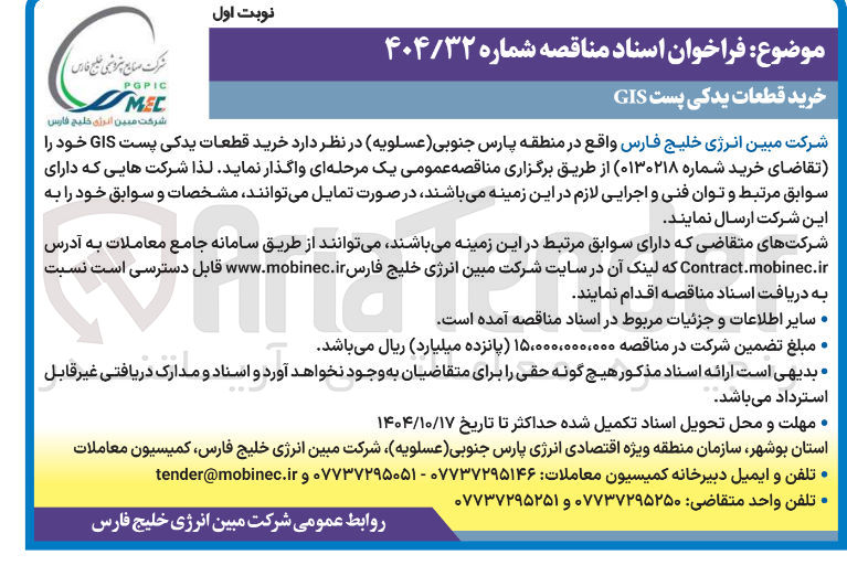 تصویر کوچک آگهی خرید قطعات یدکی پست GIS