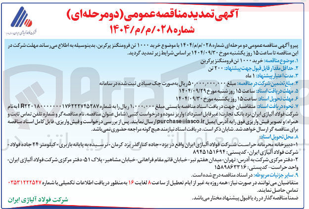 تصویر کوچک آگهی خرید ۱۰۰۰ تن فرومنگنز پرکربن