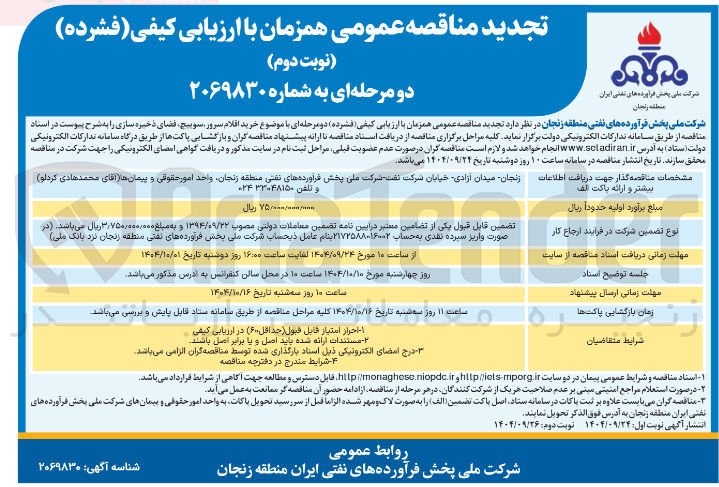 تصویر کوچک آگهی خرید اقلام سرور سوییچ ، فضای ذخیره سازی