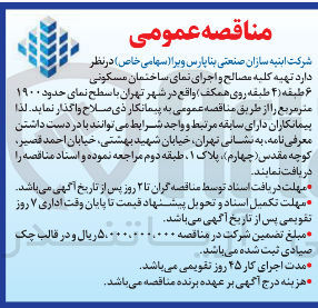 تصویر کوچک آگهی تهیه کلیه مصالح و اجرای نمای ساختمان مسکونی