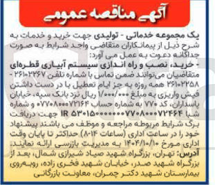 تصویر کوچک آگهی خرید نصب و راه اندازی سیستم آبیاری قطره ای