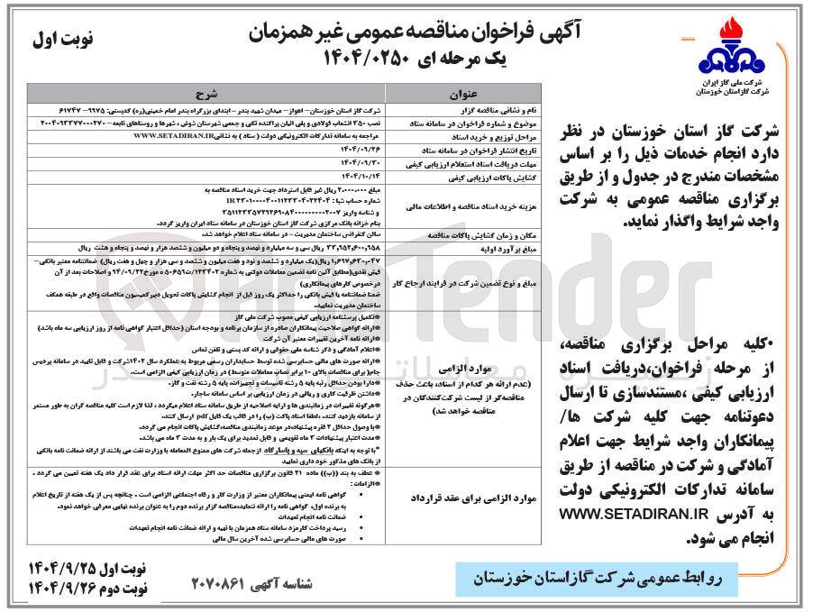 تصویر کوچک آگهی نصب 350 انتخاب فولادی و پلی اتیلن پراکنده تکی و جمعی 