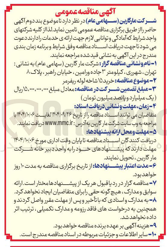 تصویر کوچک آگهی خرید ۱۵ شاخه لوله ریفرمر 