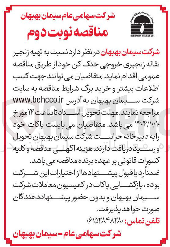 تصویر کوچک آگهی تهیه زنجیر نقاله زنجیری خروجی خنک کن