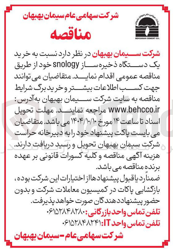 تصویر کوچک آگهی خرید یک دستگاه ذخیره ساز snology