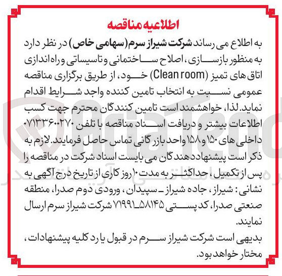 تصویر کوچک آگهی بازسازی ، اصلاح ساختمانی و تاسیساتی و راه اندازی اتاق های تمیز ( Cleanroom)