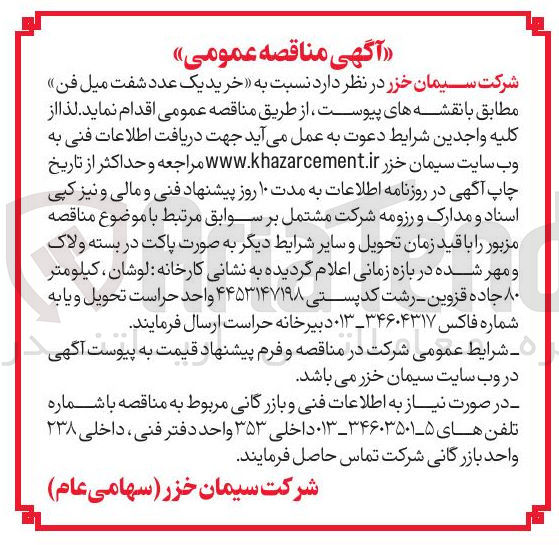 تصویر کوچک آگهی خرید یک عدد شفت میل فن 