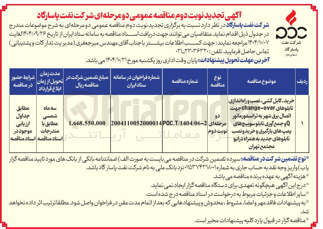 تصویر کوچک آگهی خرید کابل کشی نصب و راه اندازی تابلوهای over - change 