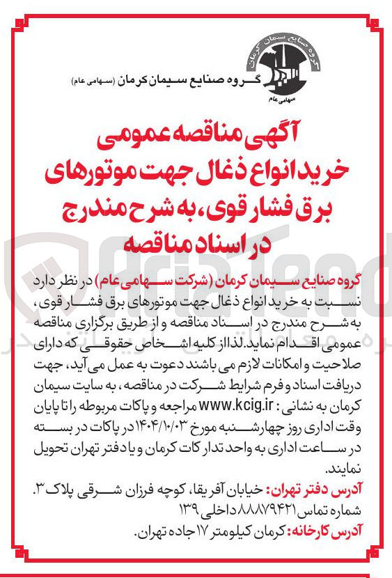 تصویر کوچک آگهی خرید انواع ذغال جهت موتورهای برق فشار قوی 