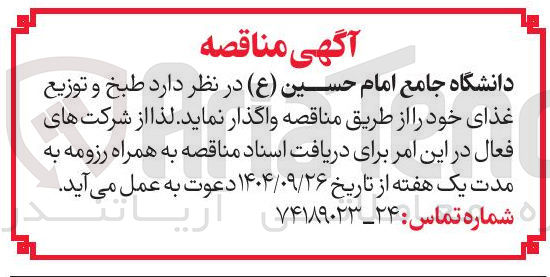 تصویر کوچک آگهی طبخ و توزیع غذای