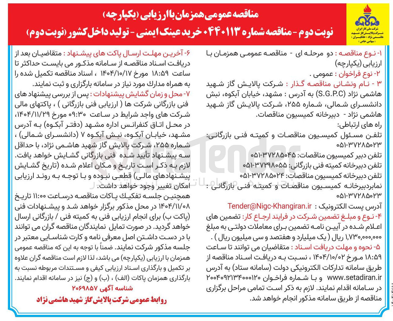 تصویر کوچک آگهی خرید عینک ایمنی