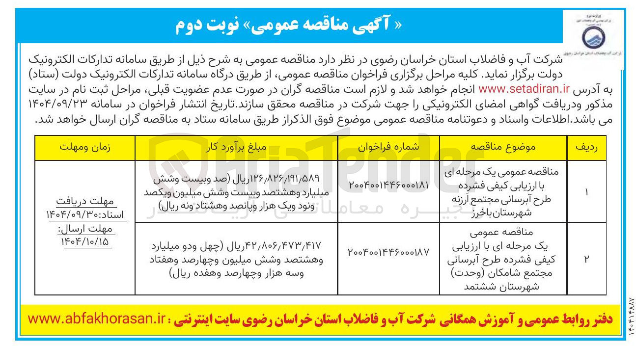 تصویر کوچک آگهی طرح آبرسانی