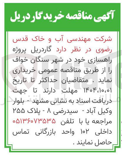 تصویر کوچک آگهی خرید گاردریل 