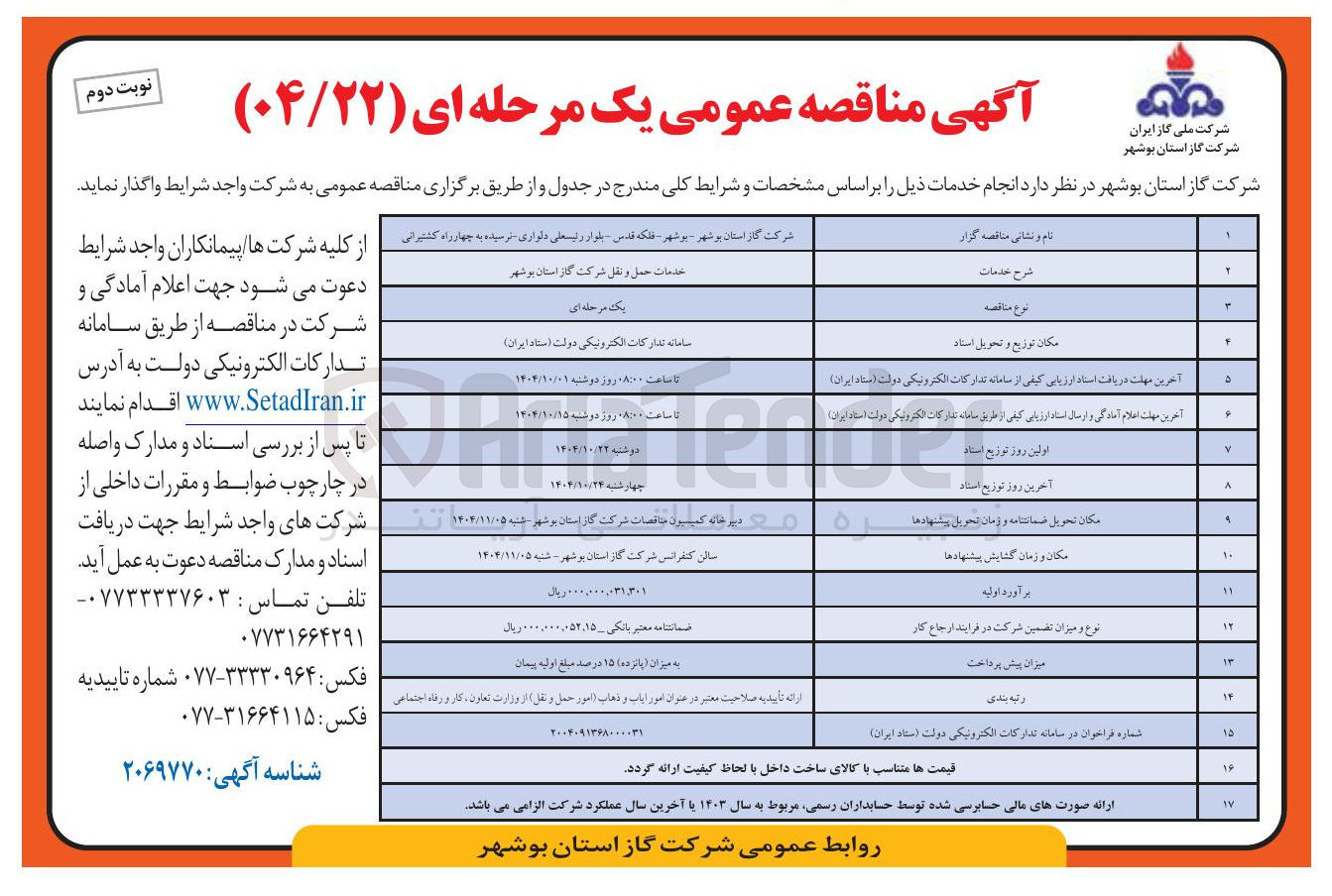 تصویر کوچک آگهی خدمات حمل و نقل