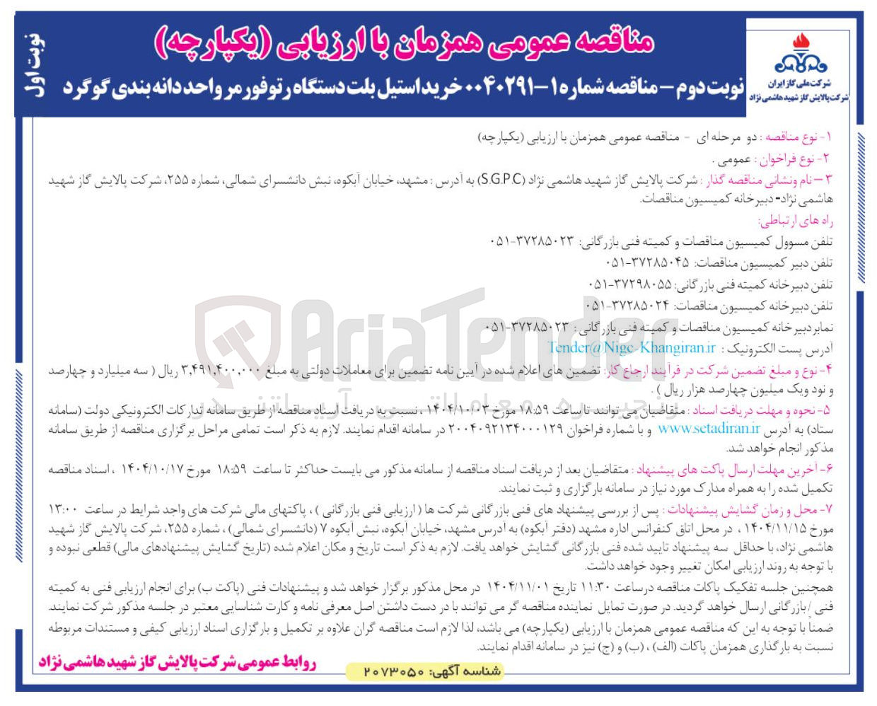 تصویر کوچک آگهی خرید استیل بلت دستگاه رتوفور مر واحد دانه بندی گوگرد